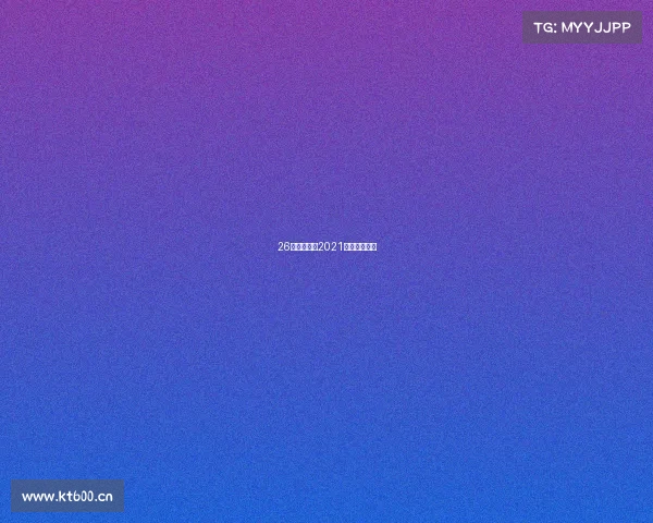 26号游泳赛事2021游泳比赛时间 26号游泳赛事2021游泳比赛时间