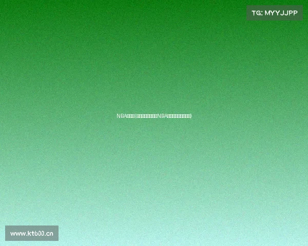 NBA决赛事(巅峰对决荣耀之战NBA总决赛终极较量揭幕)